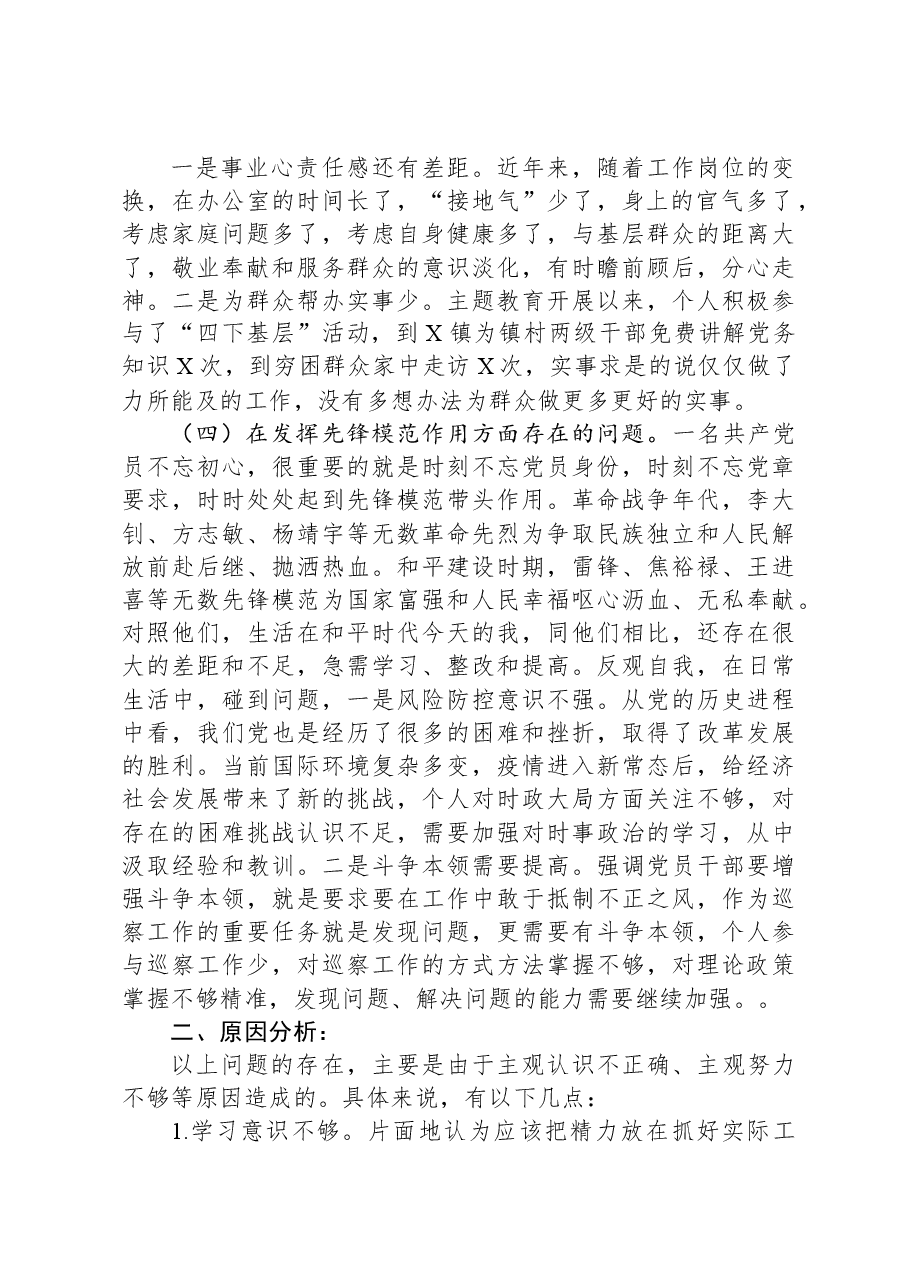 普通党员2023年主题教育组织生活会发言材料.docx，第2页预览