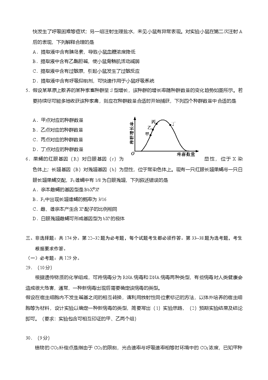 2017年全国高考I理综生物试题及答案.doc，第2页预览