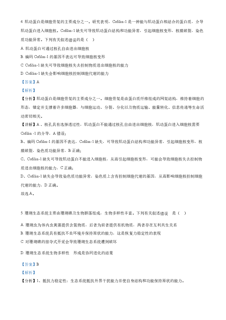 精品解析:2022年新高考海南生物高考真题(解析版).docx,第3页预览