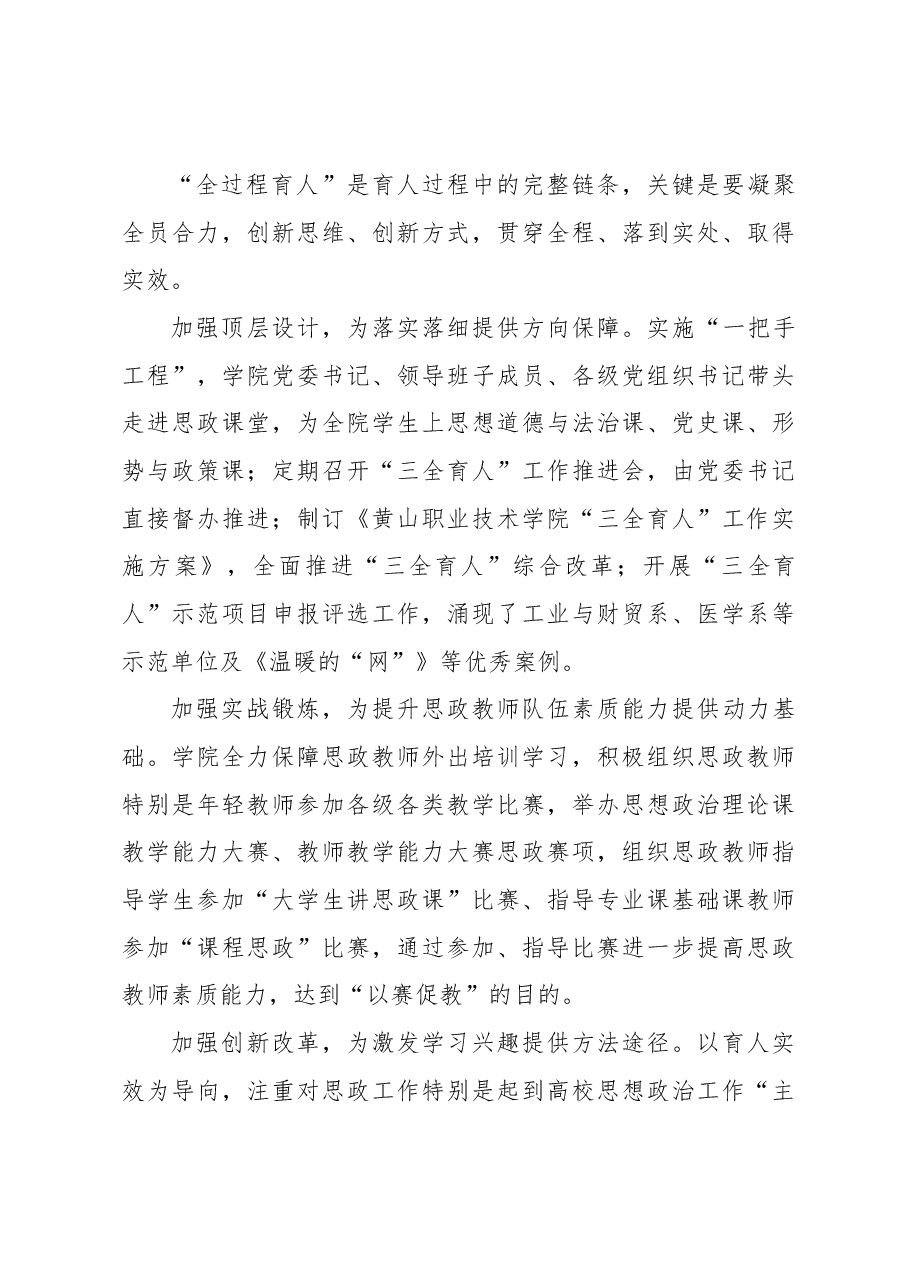 以“三全育人”为载体构建“大思政课”格局.docx，第3页预览