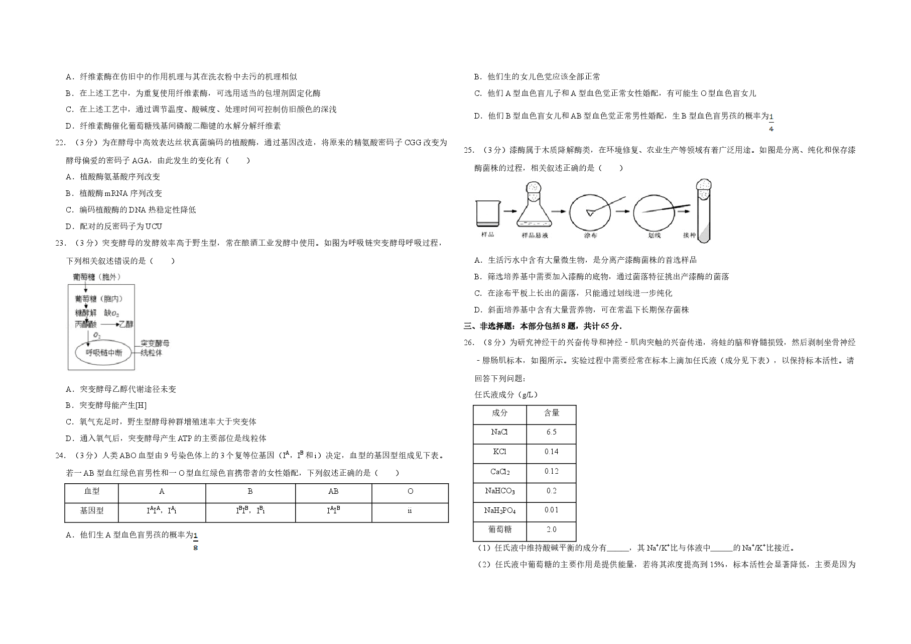 2016年江苏省高考生物试卷 .doc,第4页预览