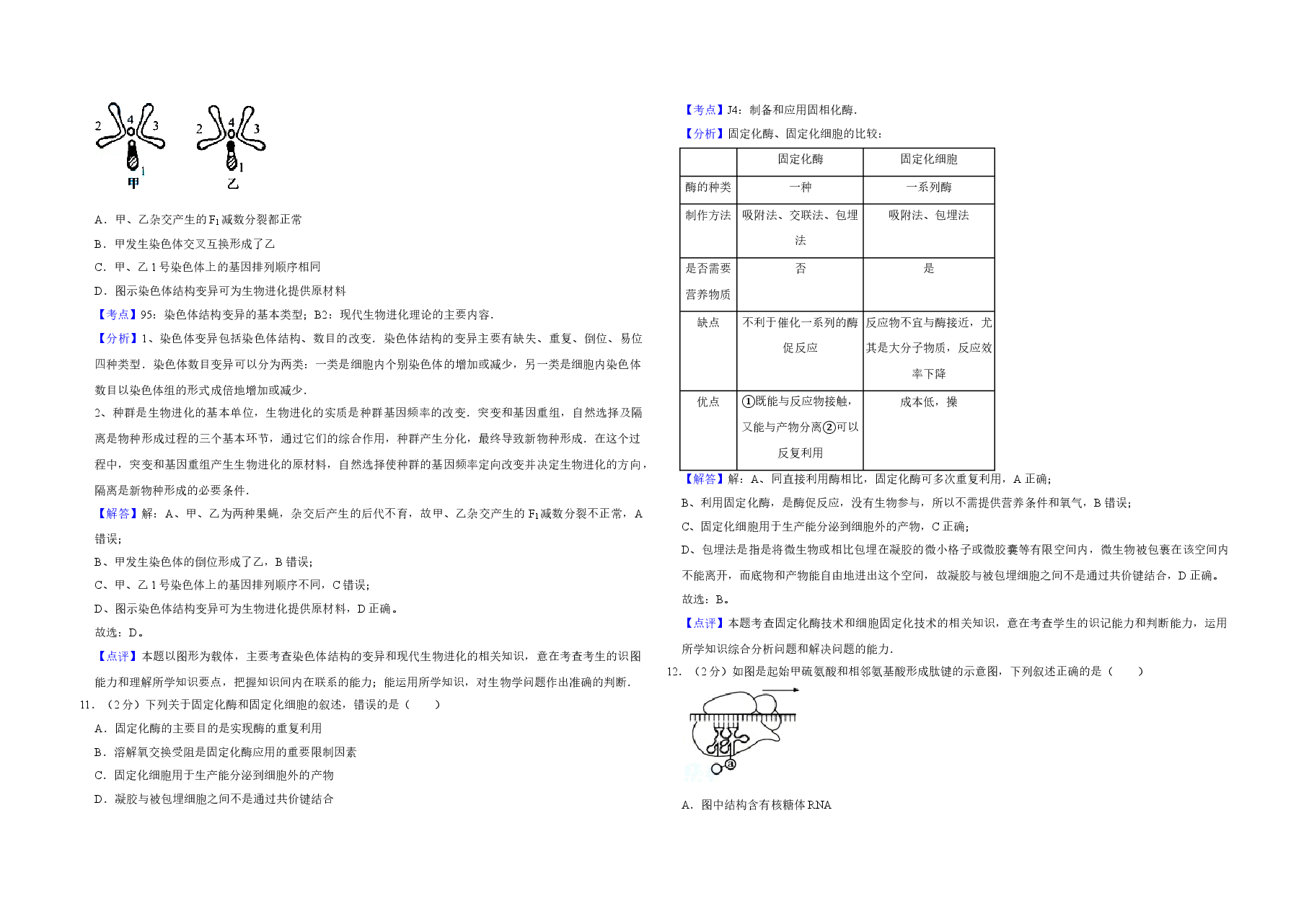 2015年江苏省高考生物试卷解析版 .doc,第4页预览