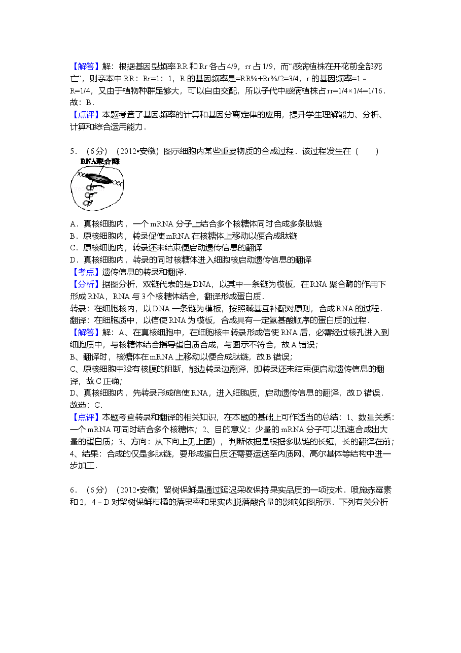 2012年安徽高考生物真题及答案.doc,第3页预览