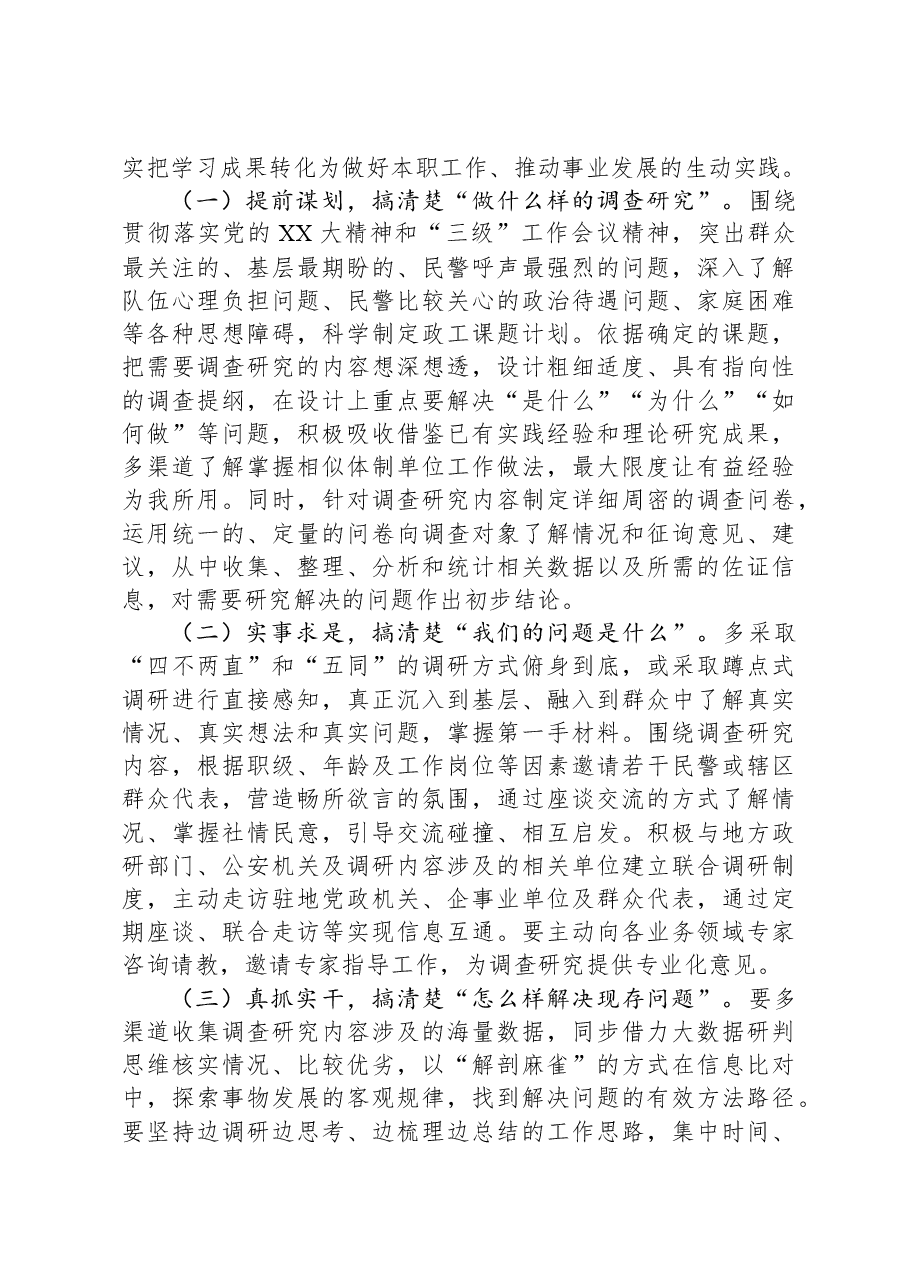 关于调查研究发言提纲.docx,第3页预览