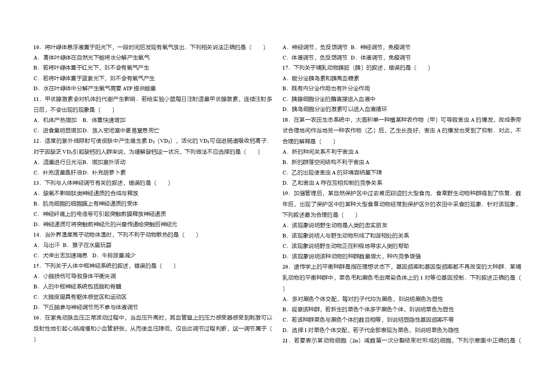 2017年高考海南卷生物(原卷版).doc,第2页预览