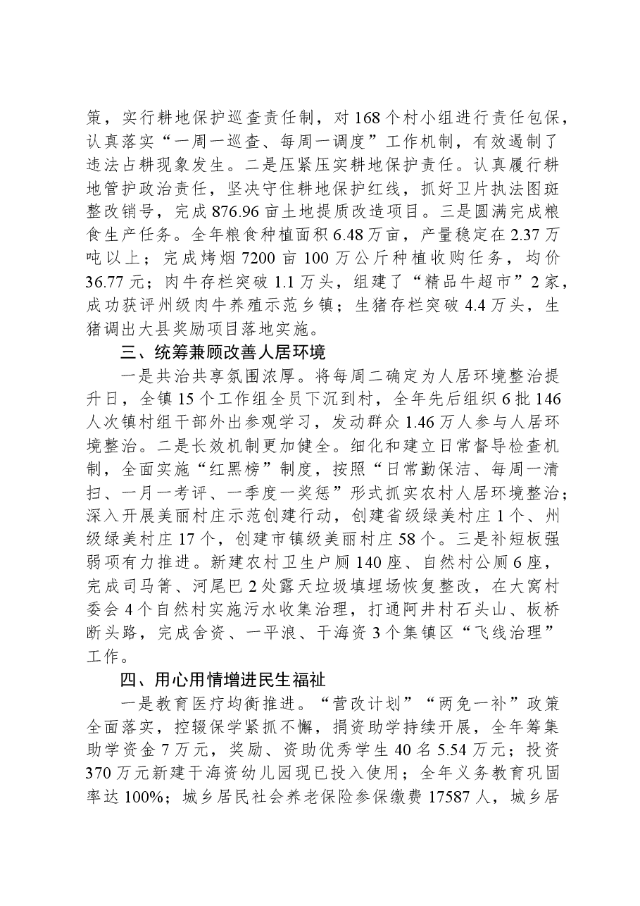 2024年平浪镇政府工作报告.docx,第3页预览