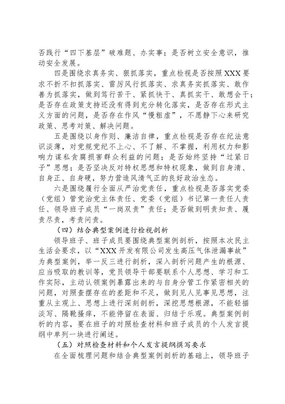 主题教育专题民主生活会方案(新6方面+“新形象工程”+“过紧日子”+反面案例).docx,第4页预览