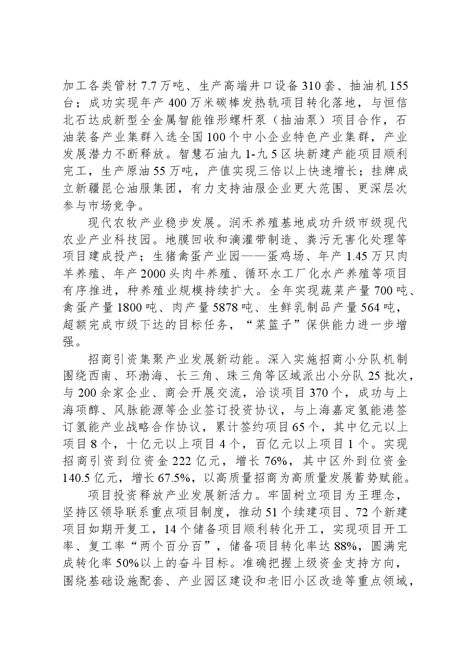 2024年白碱滩区政府工作报告.docx,第3页预览