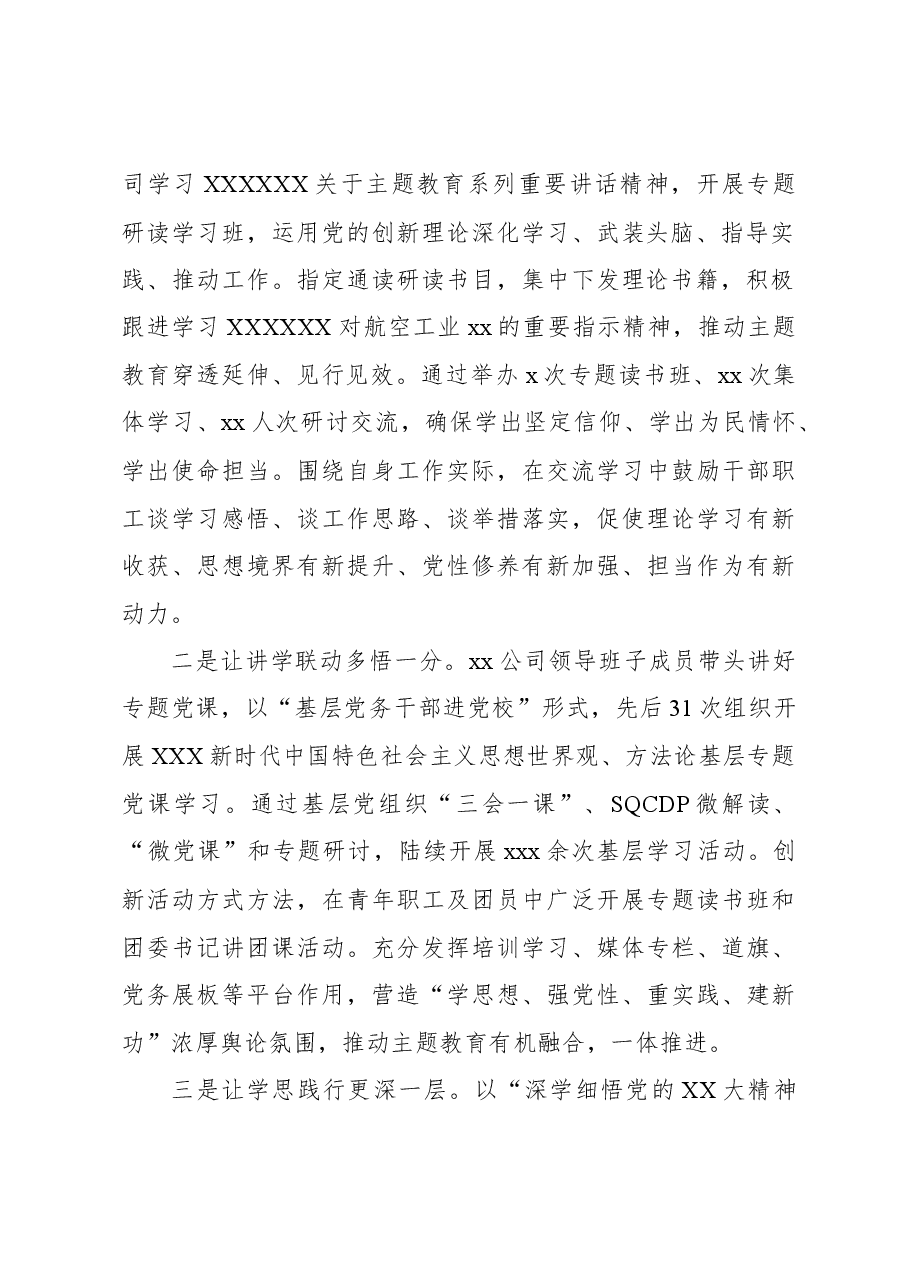 (4篇)主题教育开展情况经验交流材料汇编(集团公司).docx,第3页预览