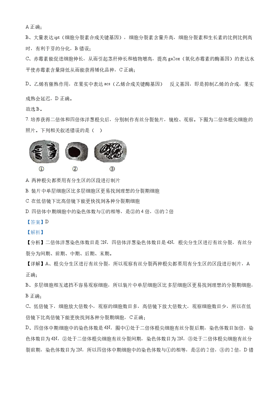 精品解析:2022年新教材江苏生物高考真题(解析版).docx,第4页预览