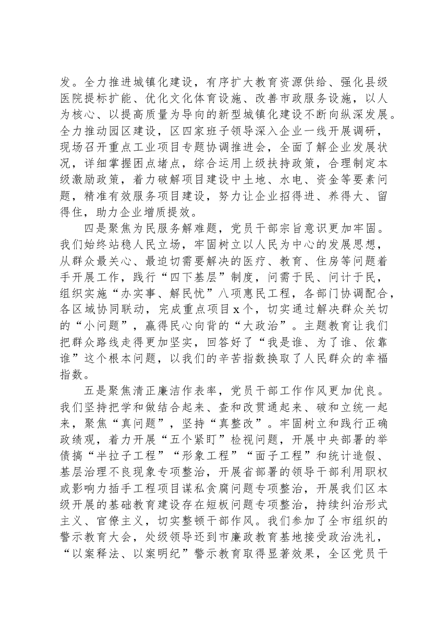 （3篇）在主题教育总结大会上的讲话材料汇编.docx，第4页预览