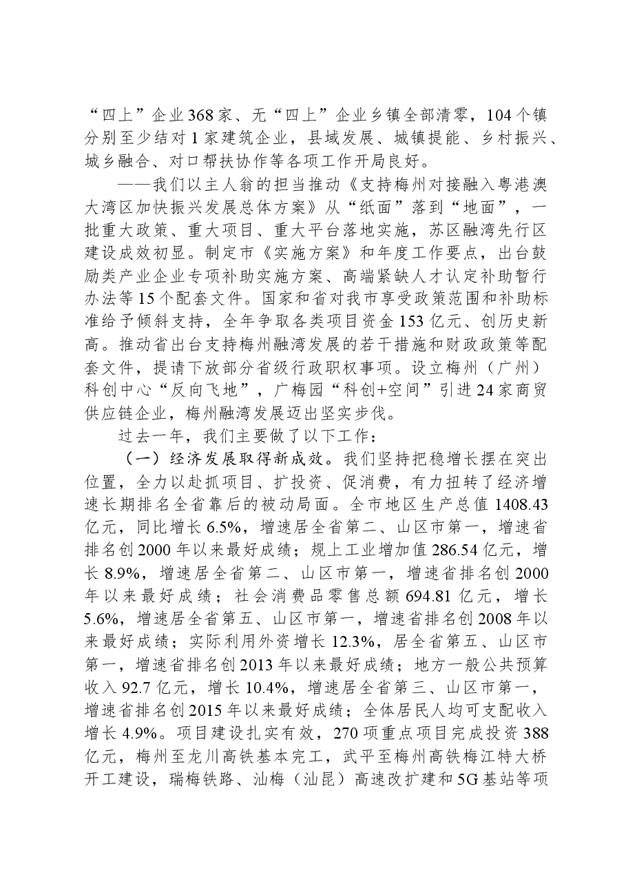 2024年梅州市政府工作报告.docx,第2页预览