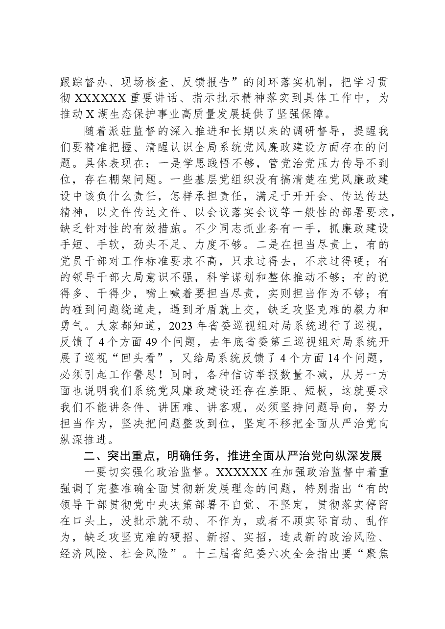 纪委书记在2024年党风廉政建设工作会议上的讲话.docx,第2页预览