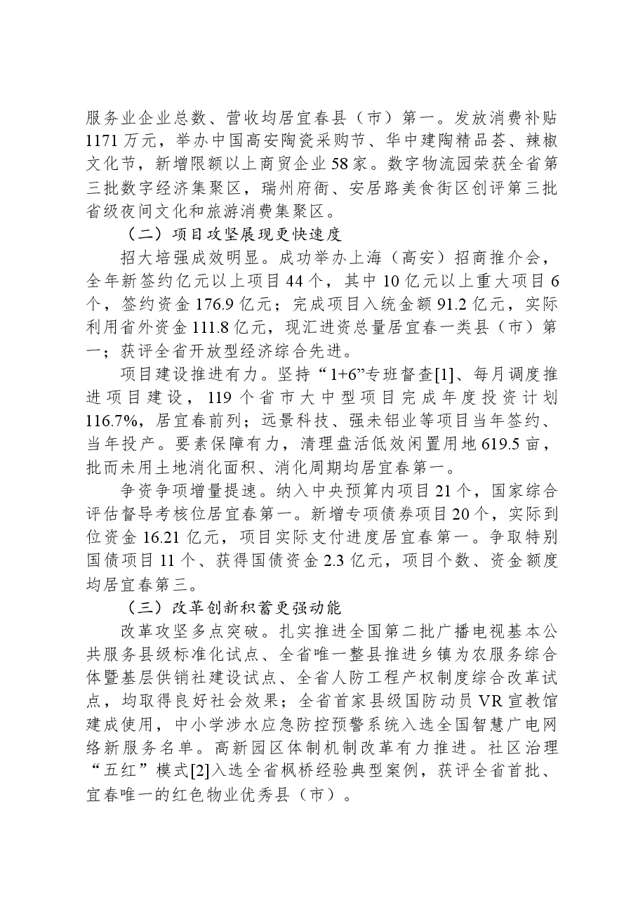 2024年高安市政府工作报告.docx,第3页预览
