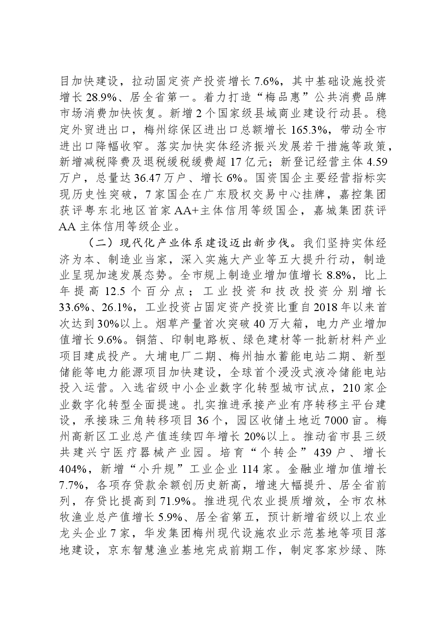 2024年梅州市政府工作报告.docx,第3页预览