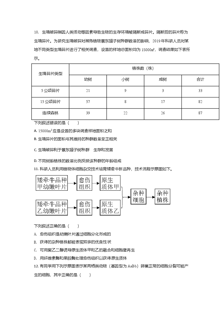 2021年高考生物（福建卷）原卷版.doc，第3页预览