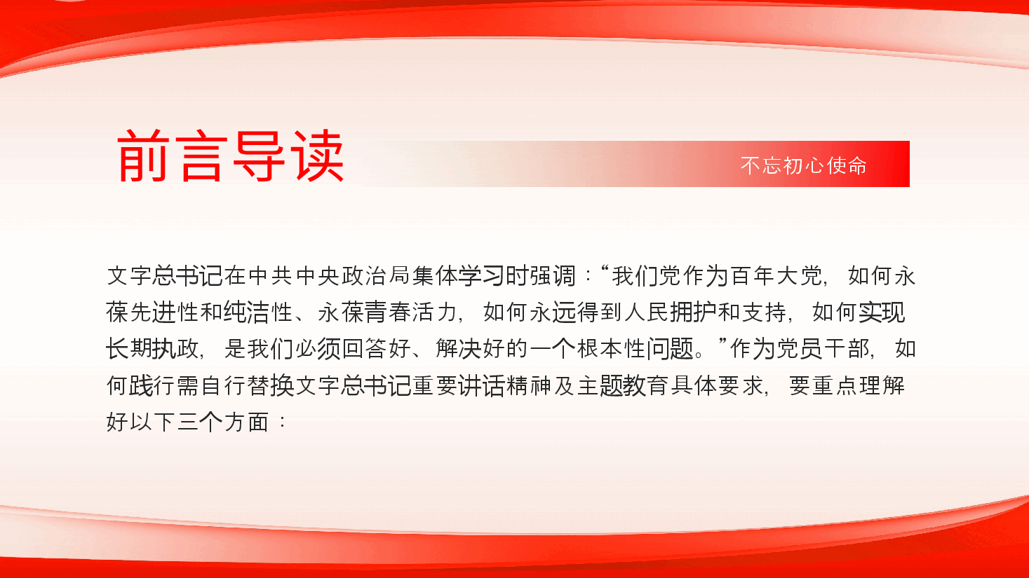 护核心守初心赢民心主题教育党课课件PPT.pptx，第2页预览