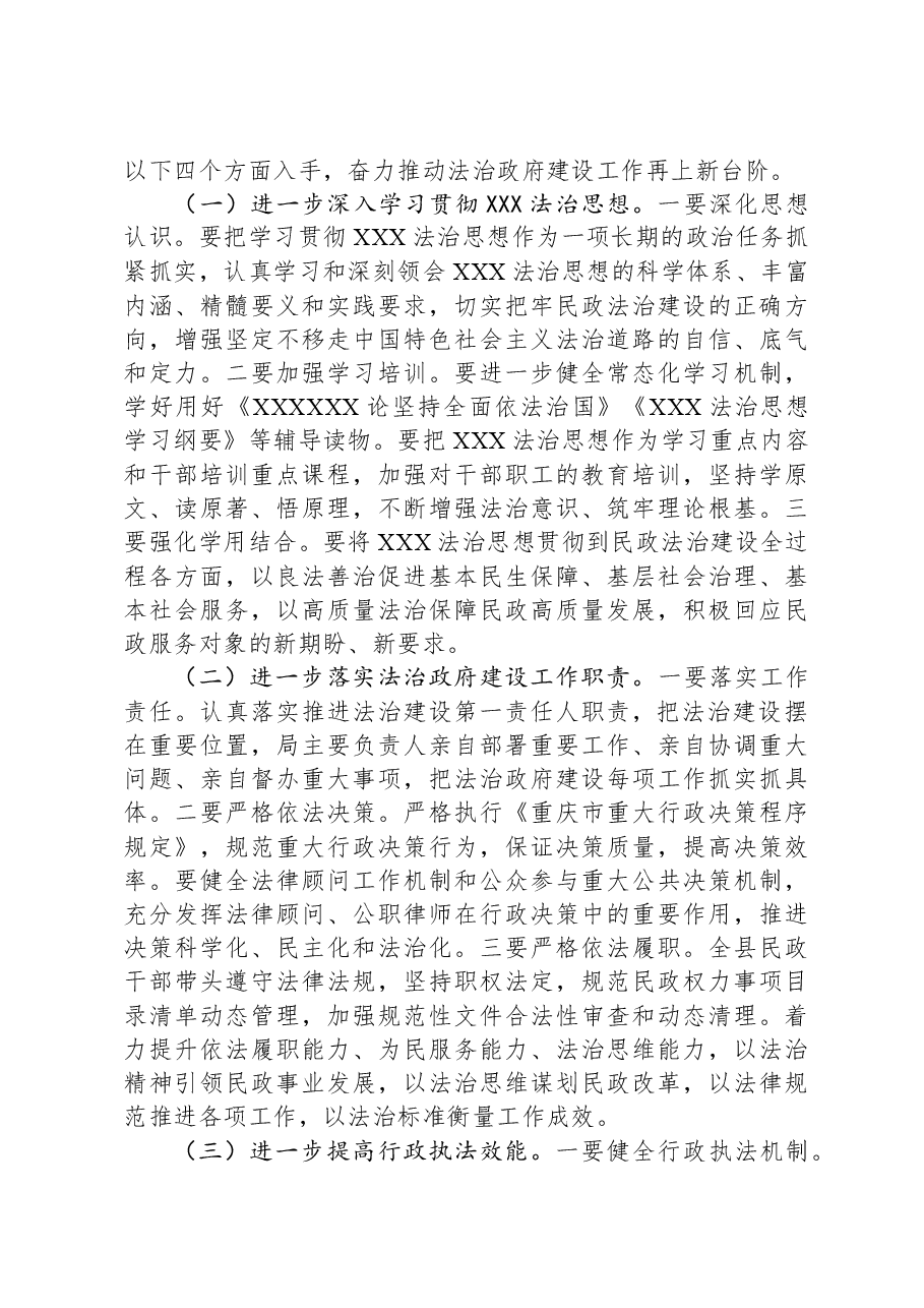 县民政局关于2023年度法治政府建设情况的报告.docx，第4页预览