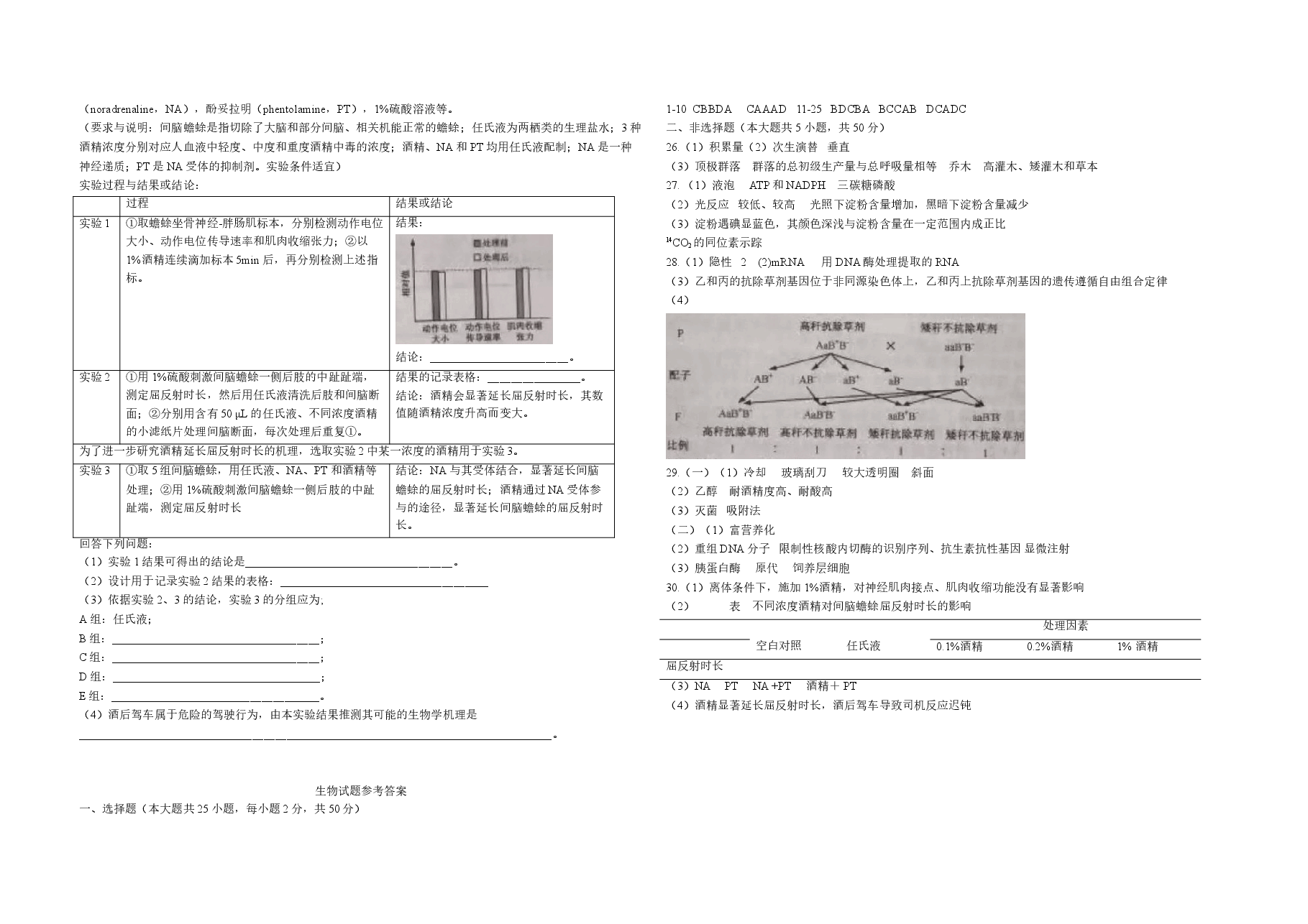 2021年浙江省高考生物【6月】(含解析版).doc,第4页预览