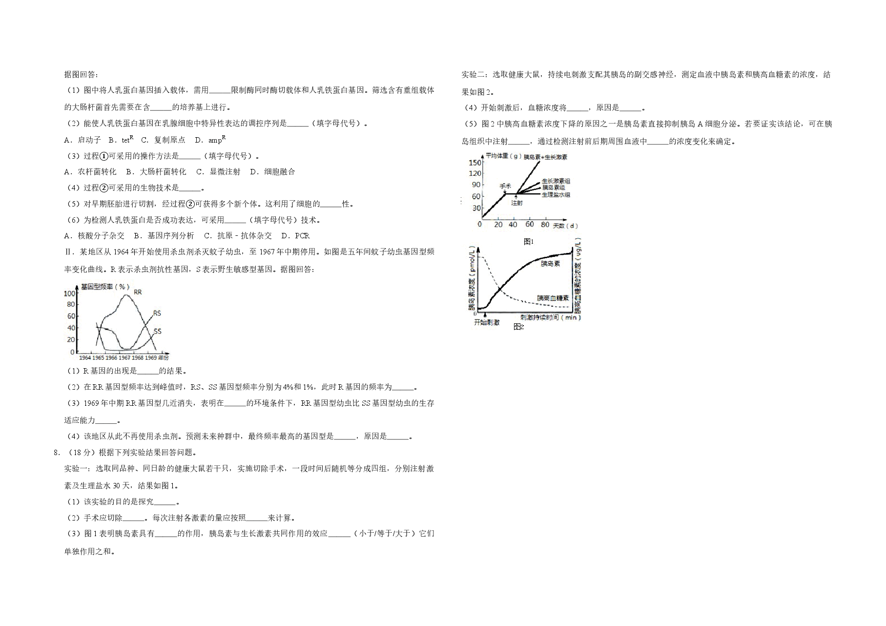2010年天津市高考生物试卷   .doc，第2页预览