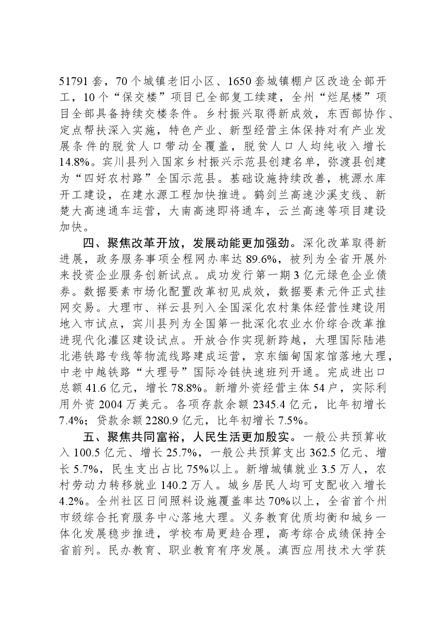 2024年大理白族自治州政府工作报告.docx，第4页预览