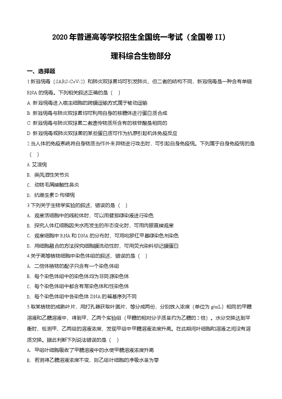 2020年高考重庆高考理综生物试题含答案word版.doc,第1页预览