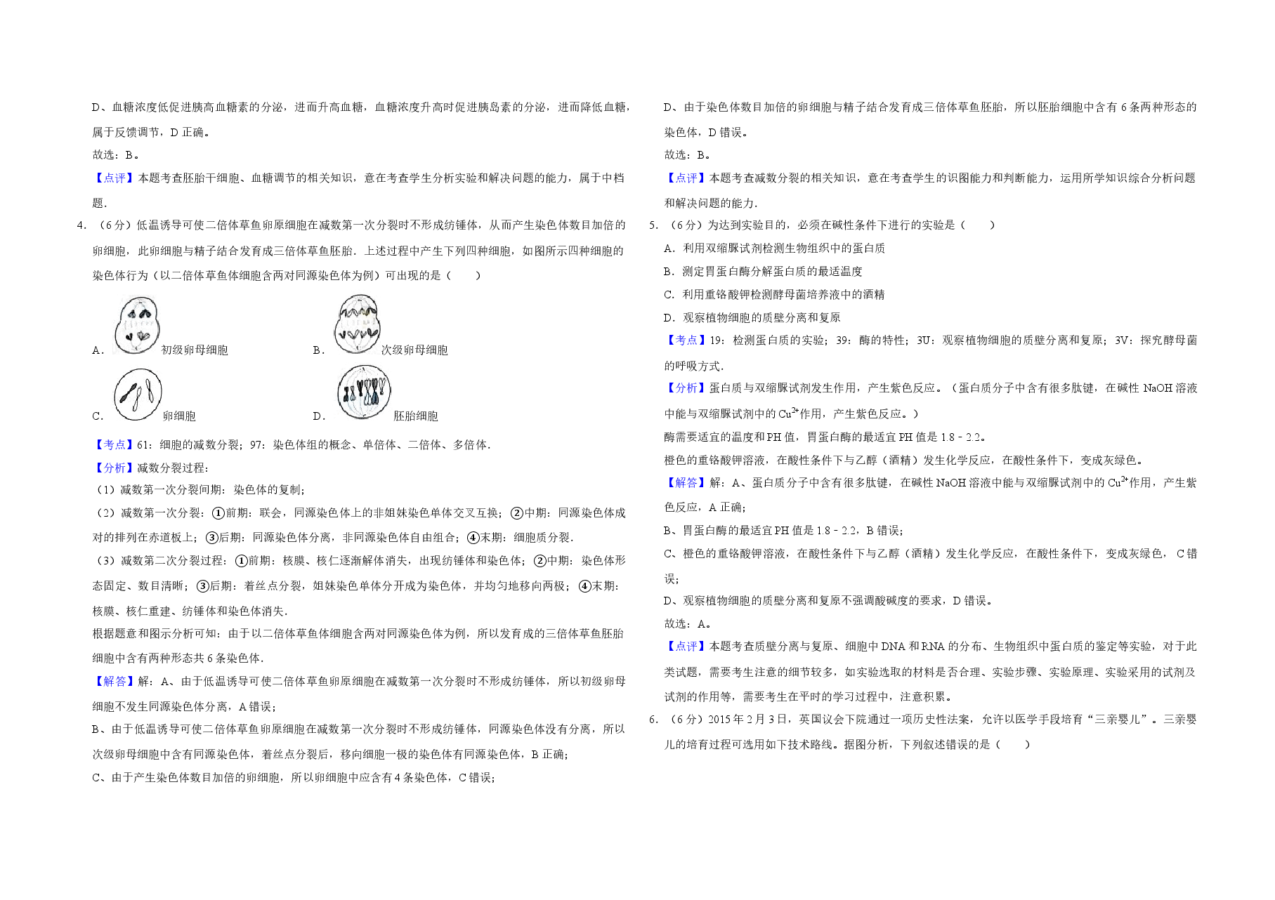 2015年天津市高考生物试卷解析版   .doc，第2页预览