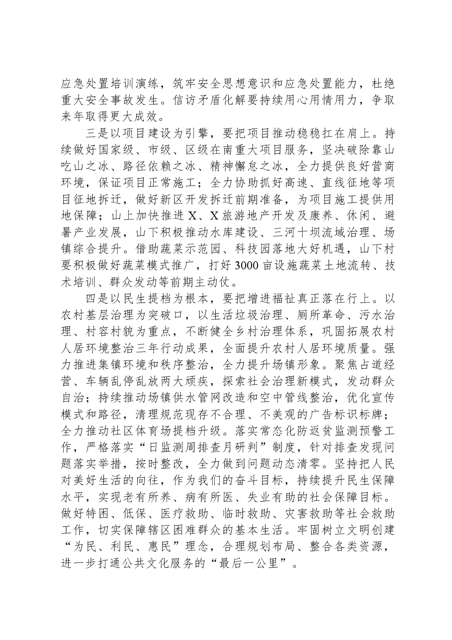 在2024年春节假期收心会上的讲话.docx，第3页预览