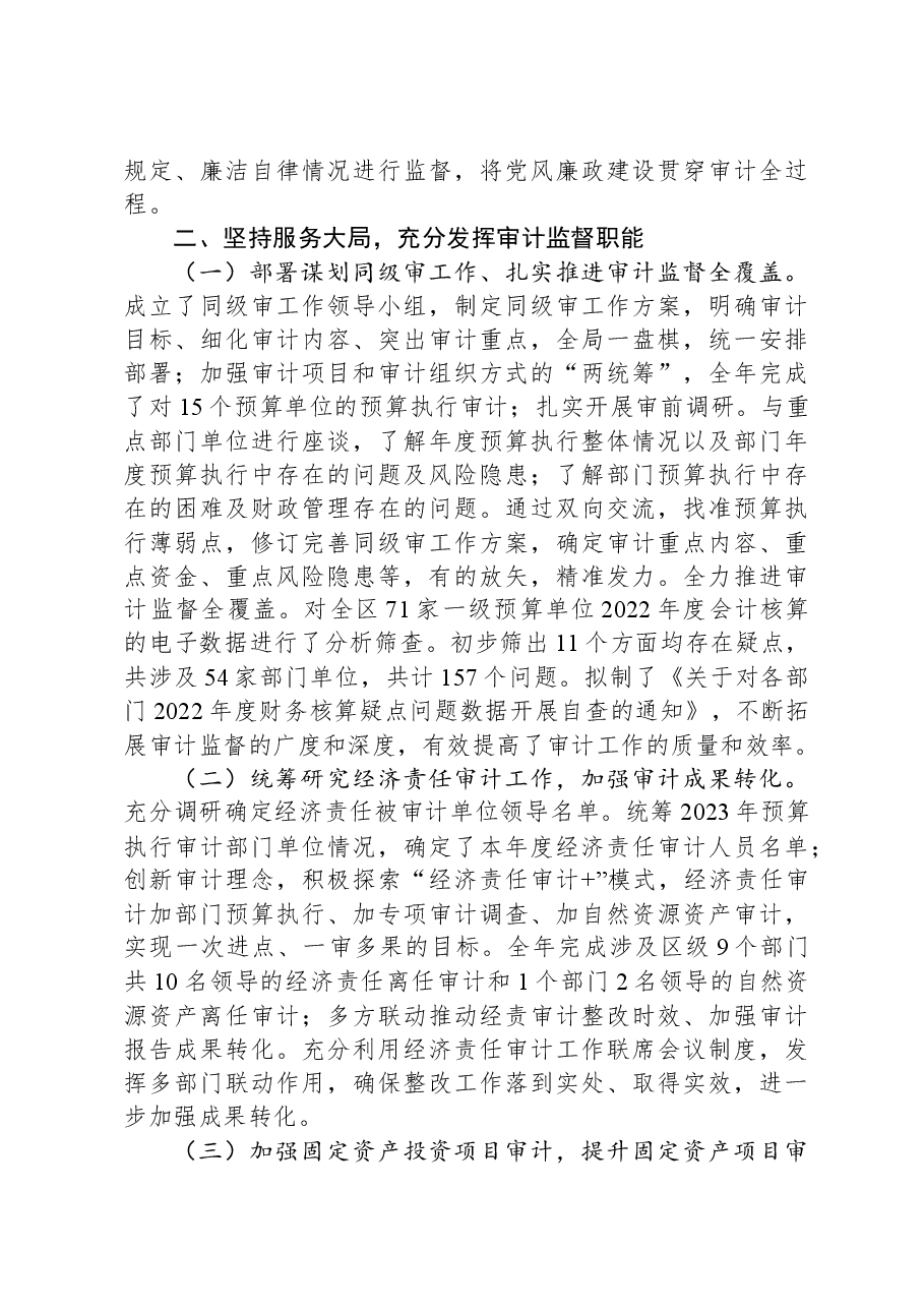 (8篇)审计局2023年度工作总结汇编.docx,第4页预览