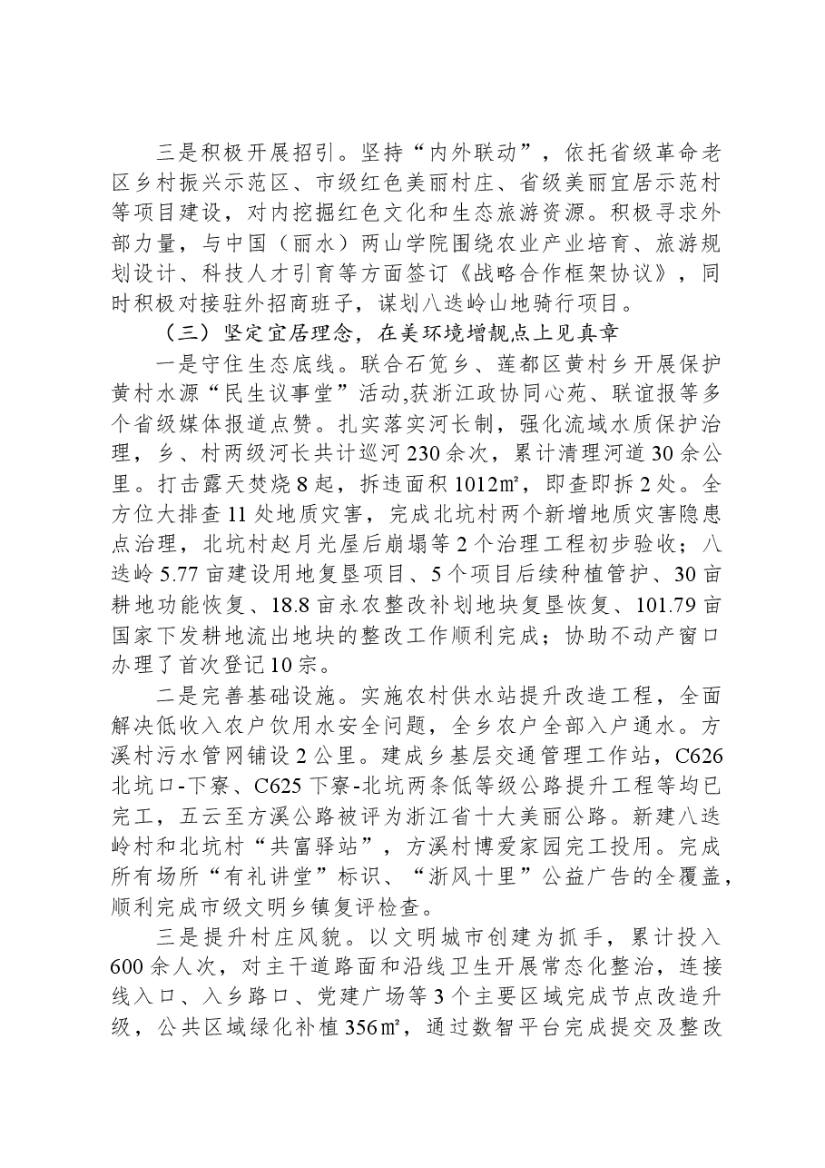 2024年方溪乡政府工作报告.docx,第3页预览