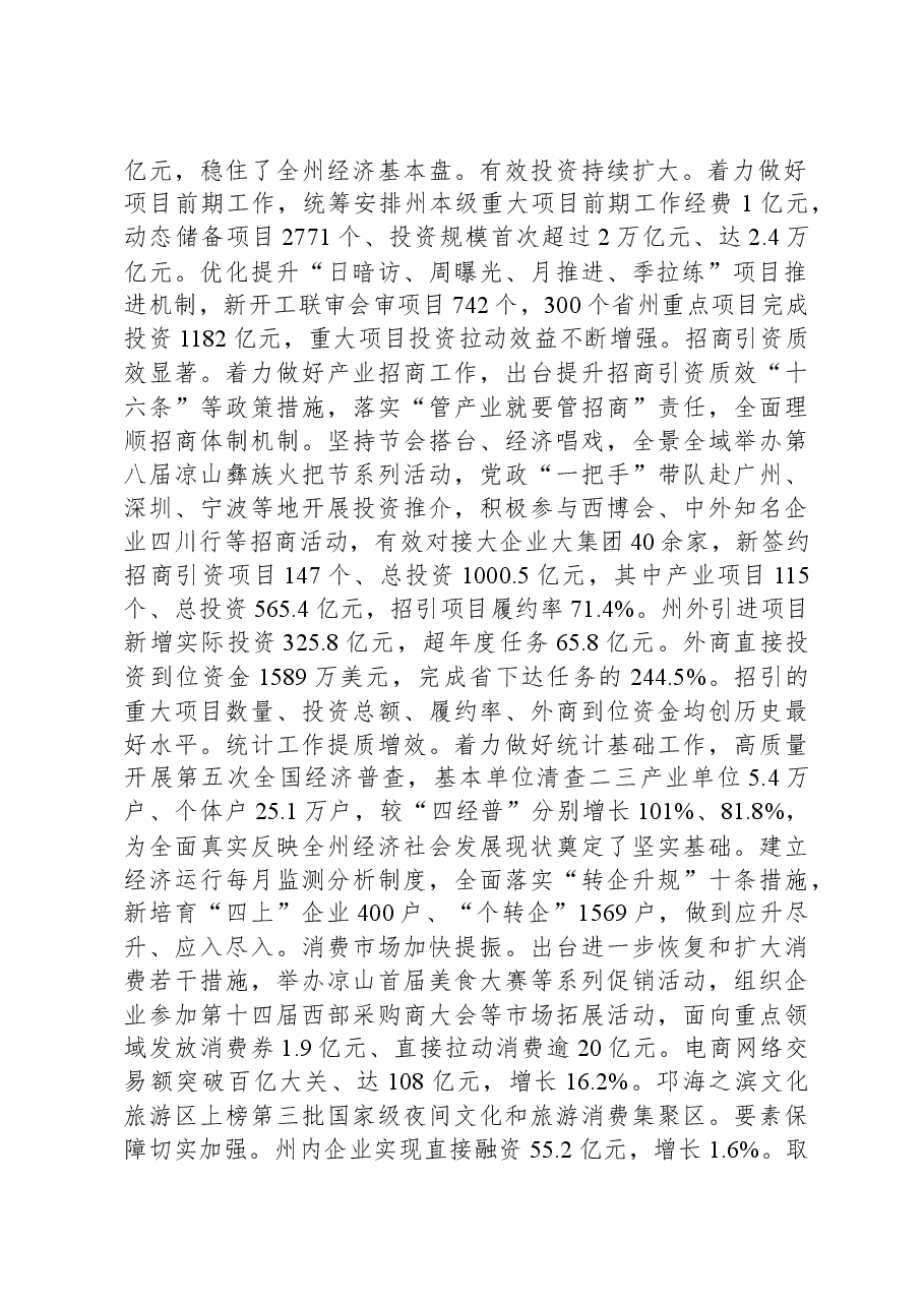 2024年凉山彝族自治州政府工作报告.docx,第2页预览