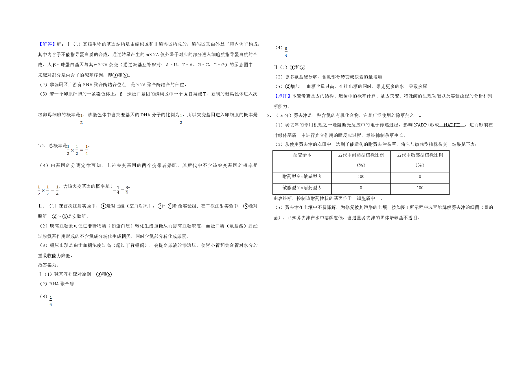 2008年天津市高考生物试卷解析版 .doc,第4页预览