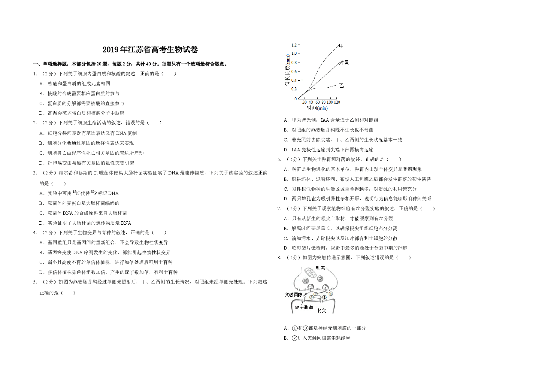 2019年江苏省高考生物试卷 .doc,第1页预览