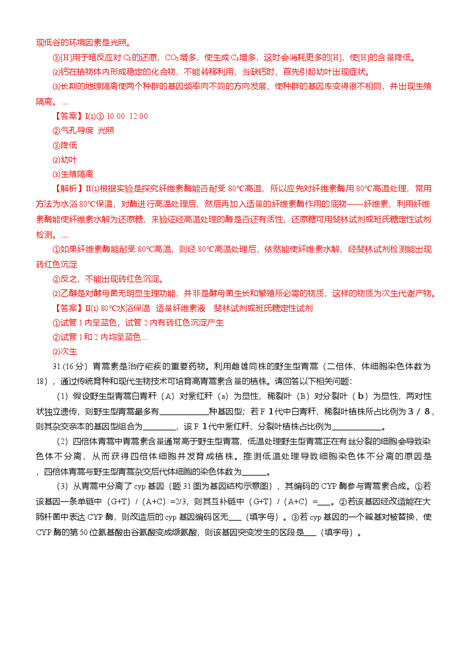 2012年高考重庆高考理综生物试题含答案word版.doc，第4页预览