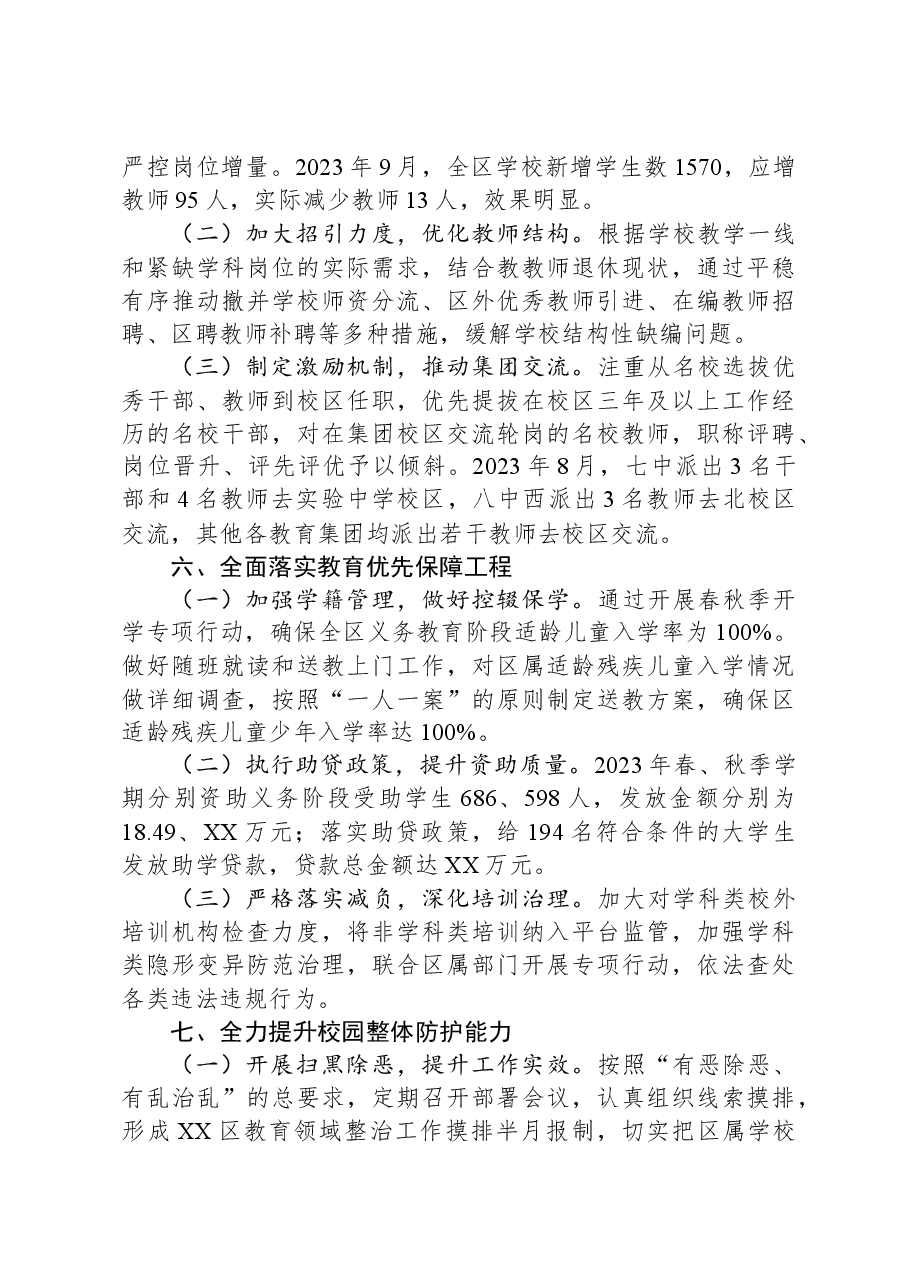 (7篇)教育局2023年度工作总结汇编.docx,第4页预览