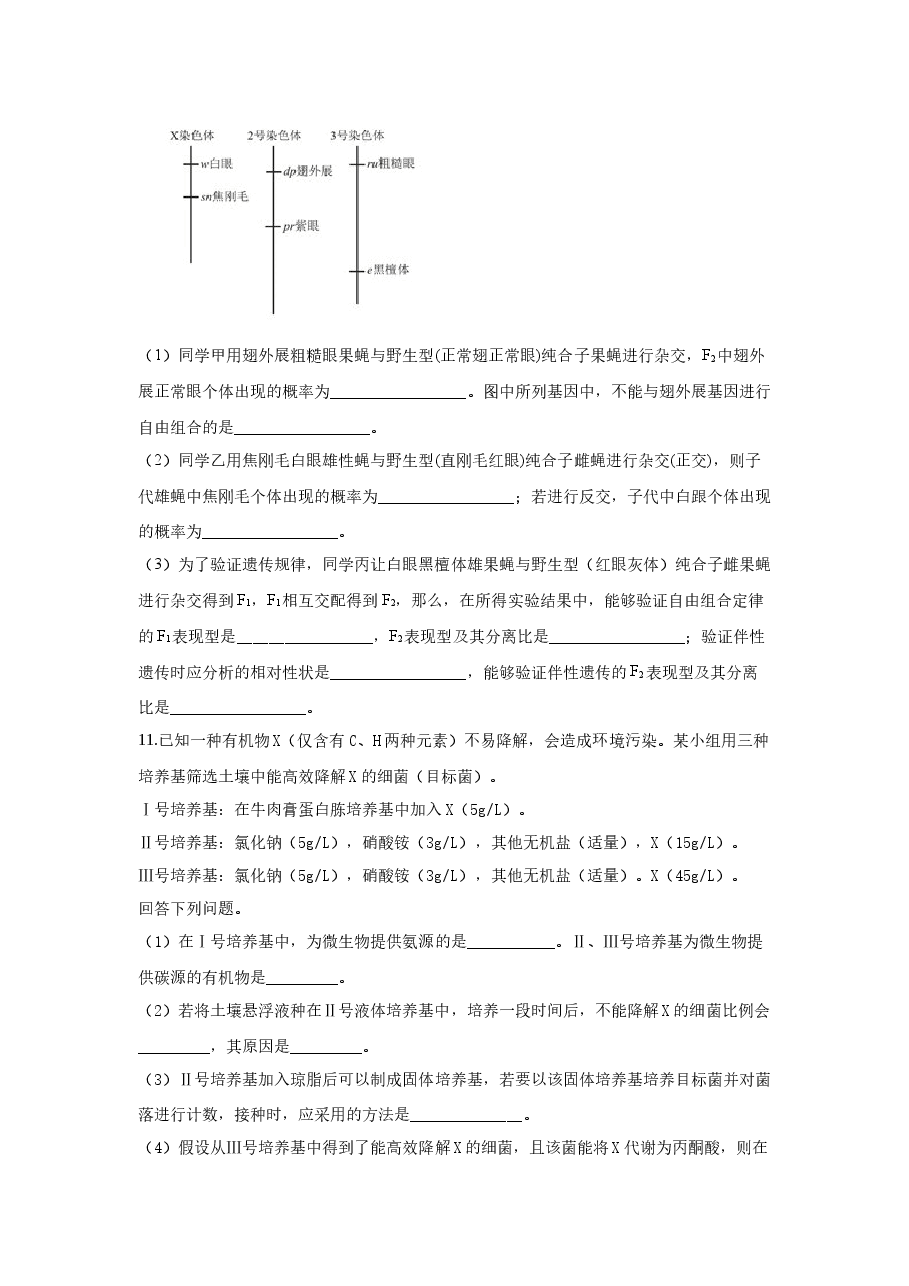 2019年全国高考I理综生物试题及答案.docx，第4页预览