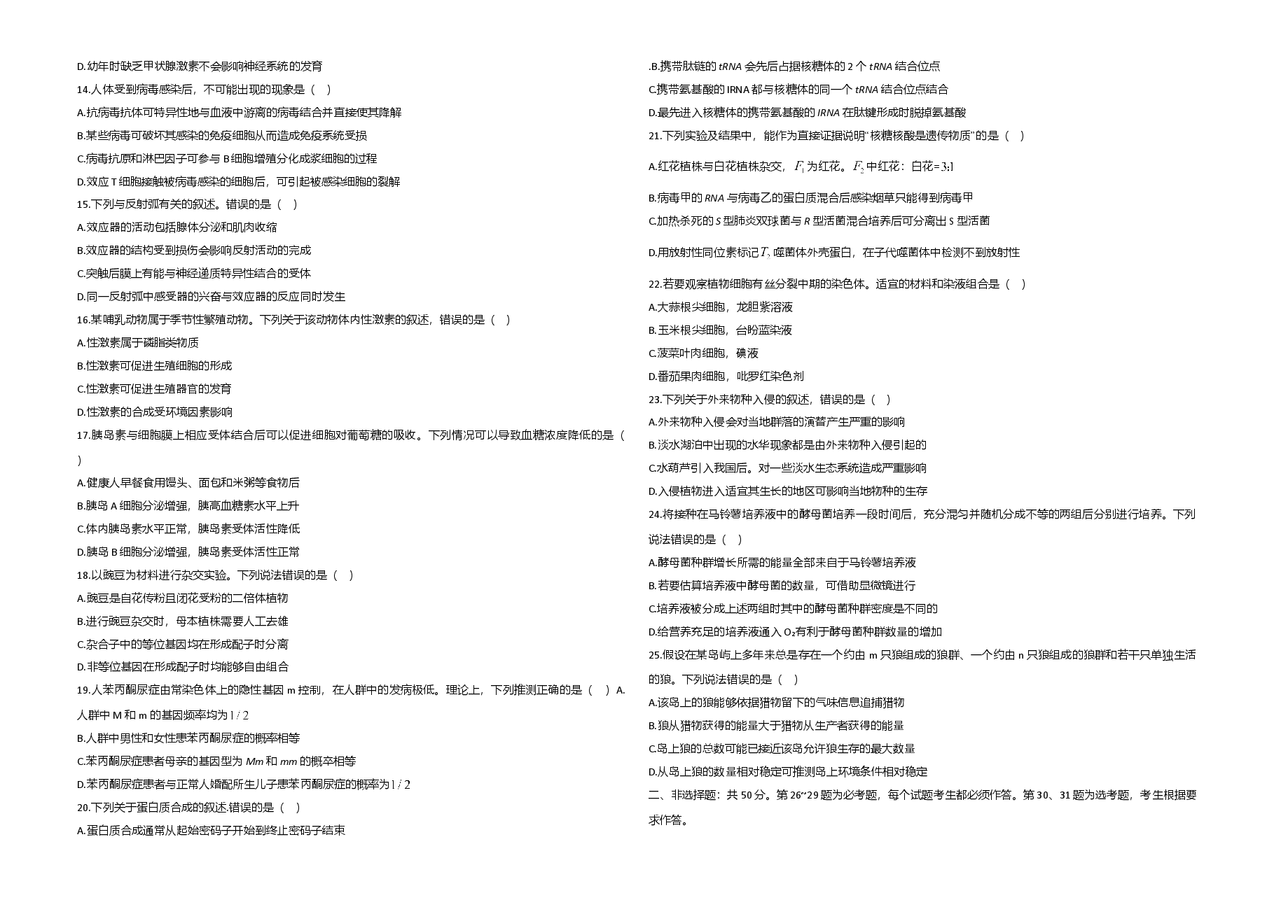 2019年高考海南卷生物试题及答案.doc,第2页预览