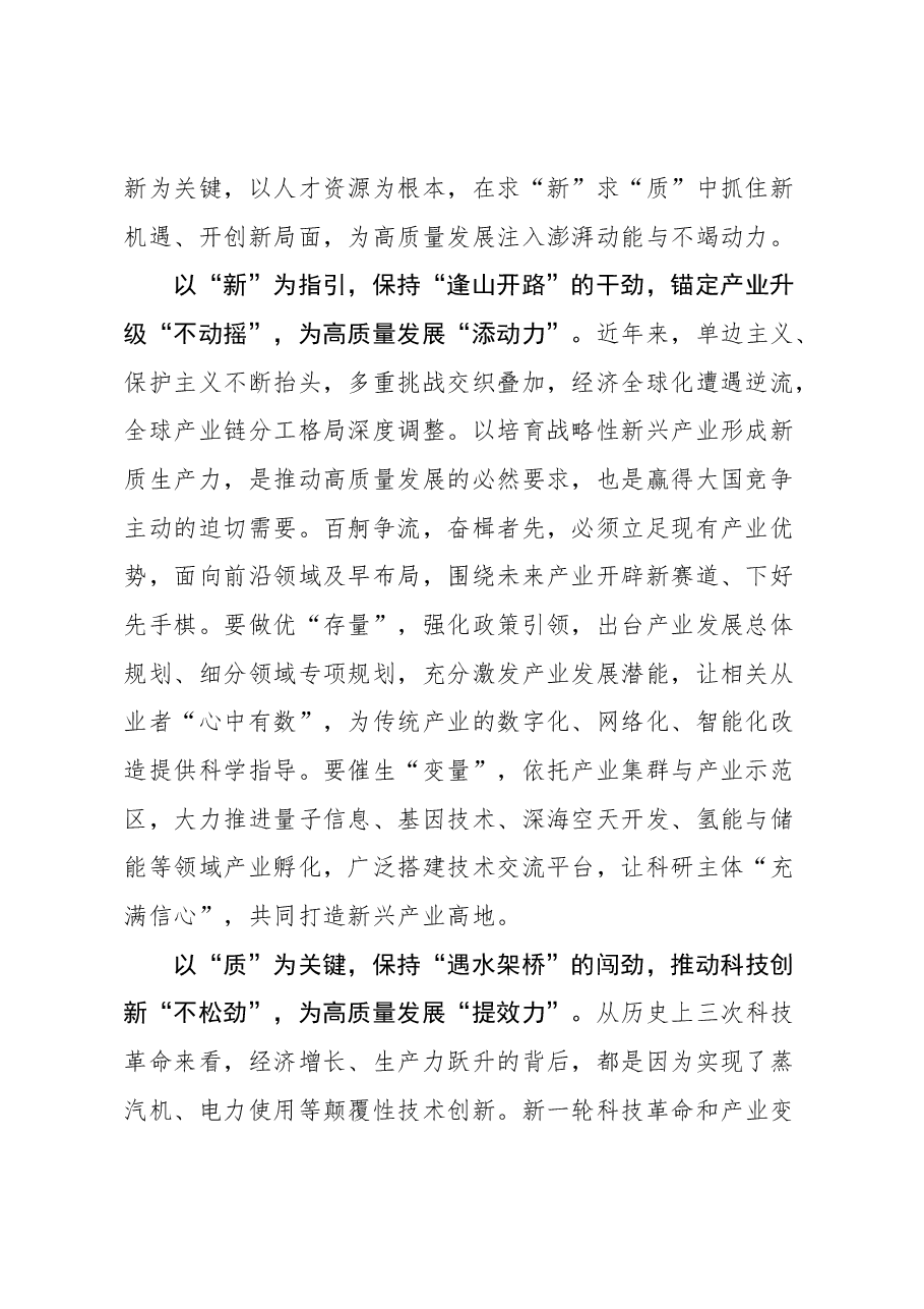 (9篇)“新质生产力”的发展和改革心得思考汇编.docx,第2页预览