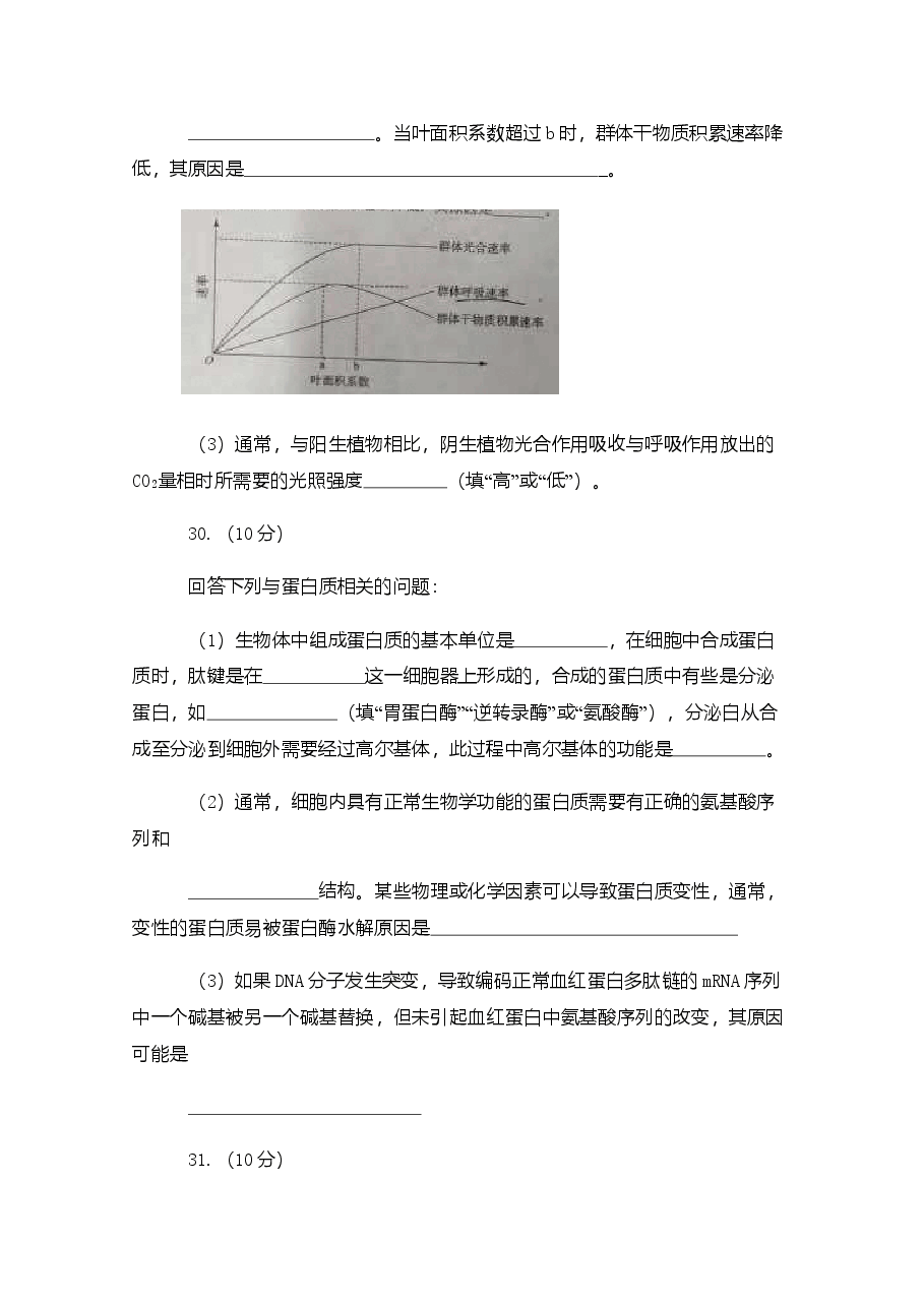 2018年贵州省高考生物试卷及答案.doc，第3页预览