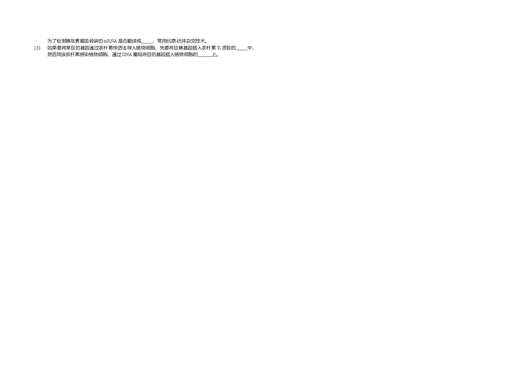 2011年高考海南卷生物（原卷版）.doc，第4页预览