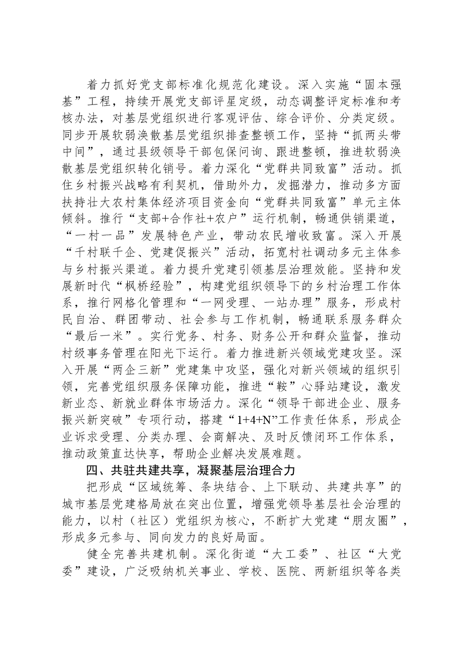 2024年在全市组织部长工作会议上的交流发言.docx,第3页预览