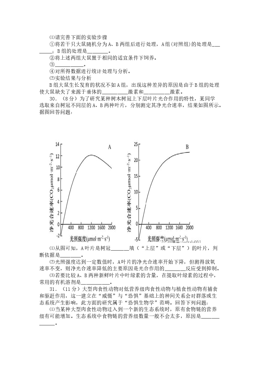 2018年高考重庆高考理综生物试题含答案word版.doc,第2页预览