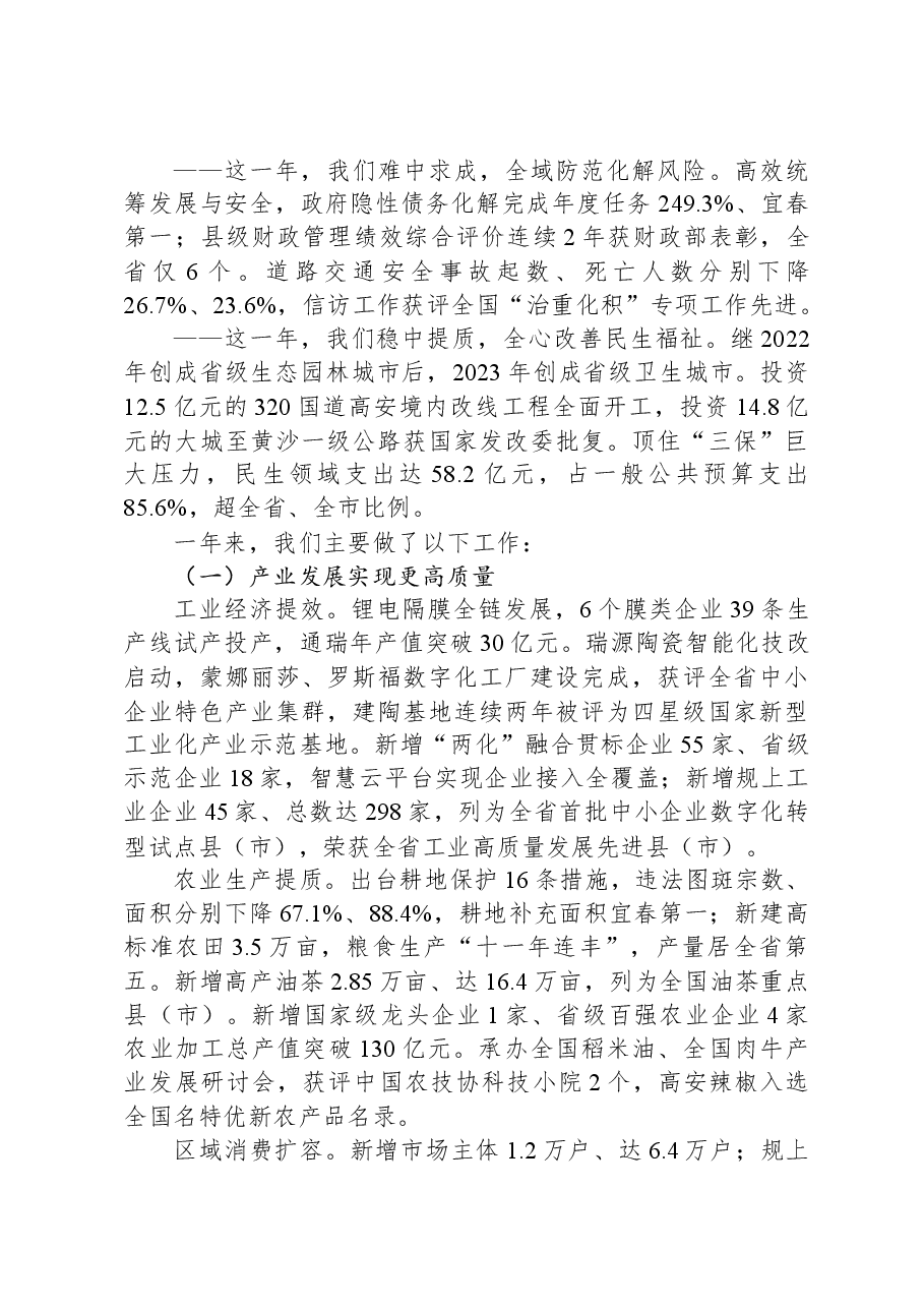 2024年高安市政府工作报告.docx,第2页预览