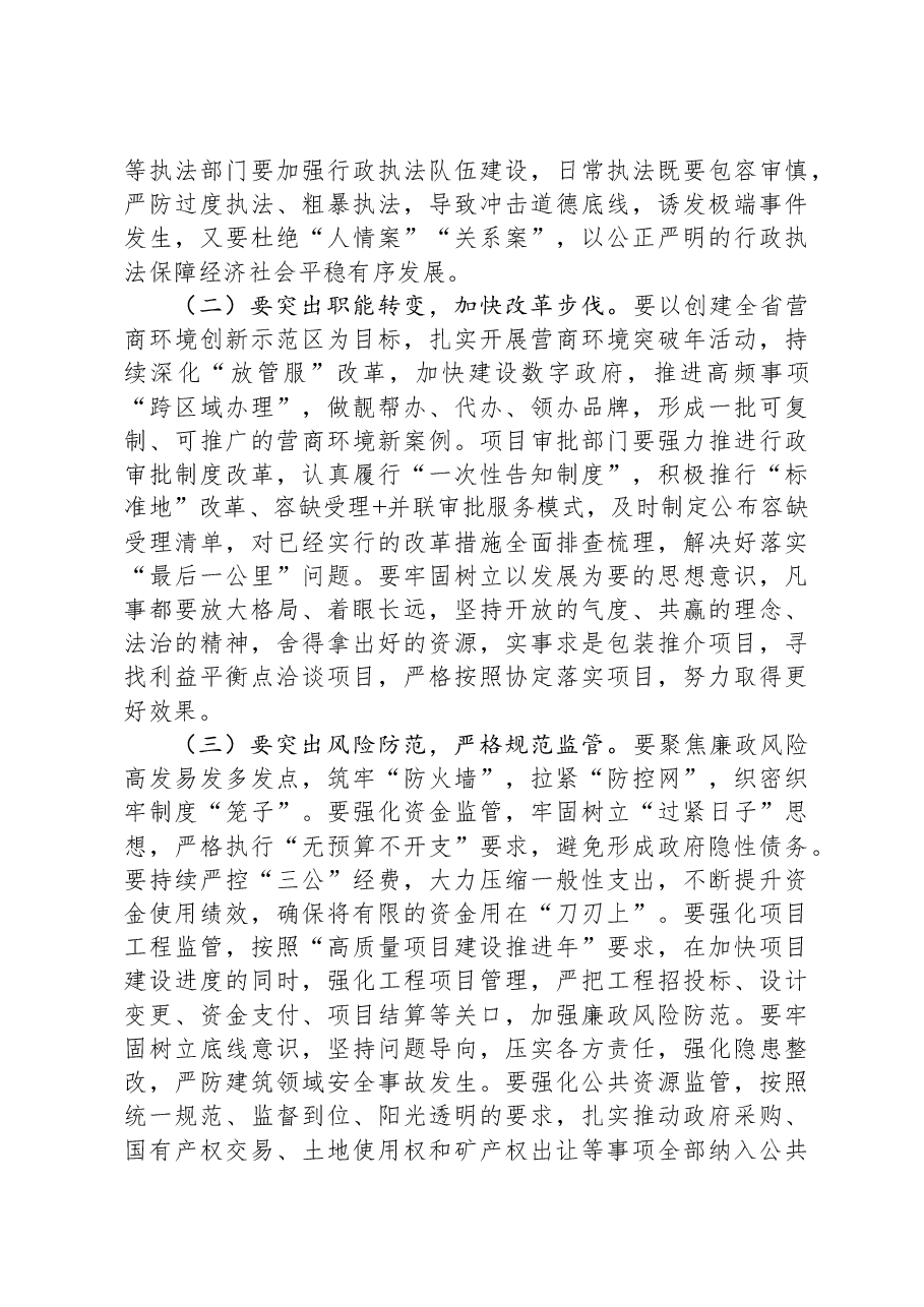 在县政府2023年廉政会议上的讲话.docx,第3页预览