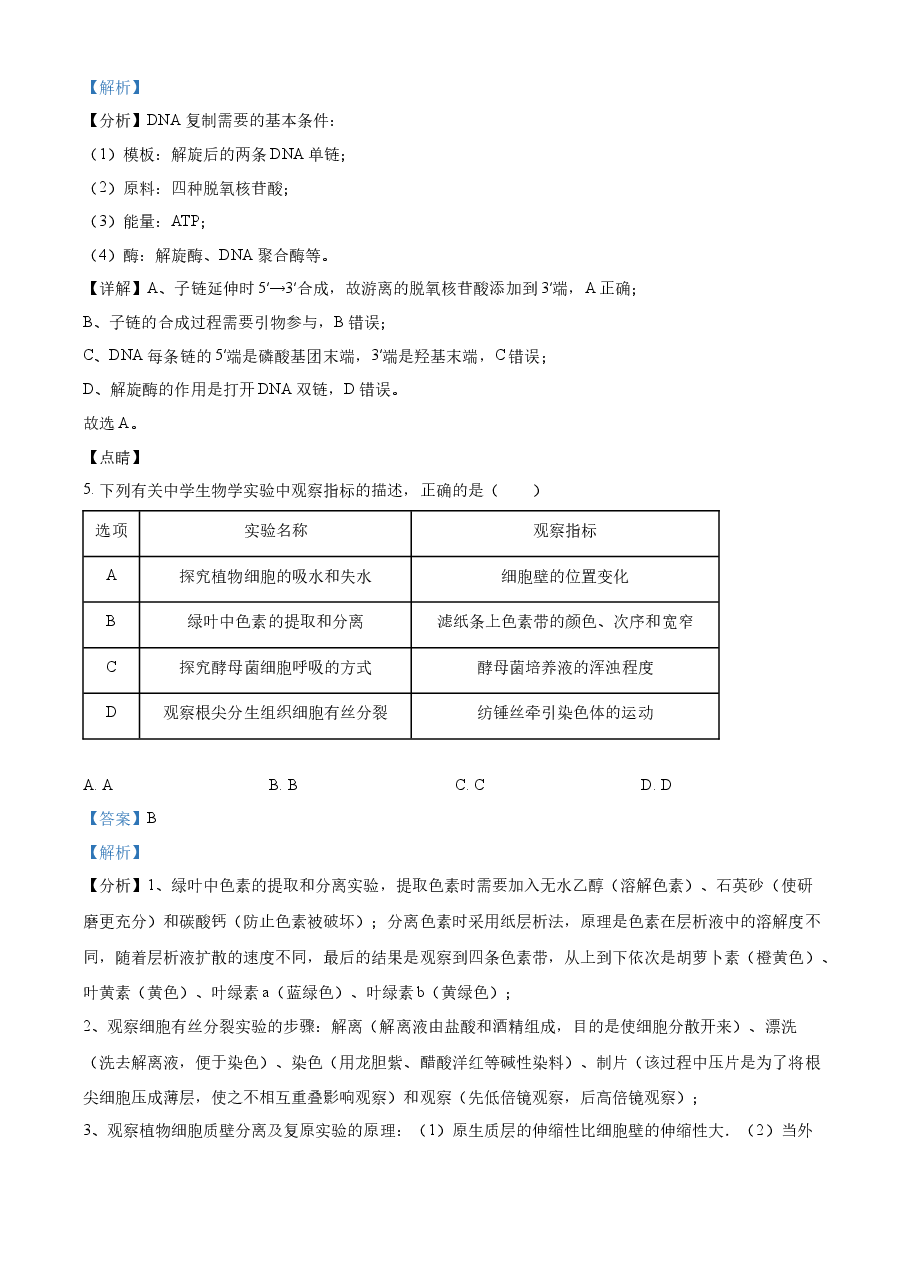 精品解析：2021年新高考辽宁生物高考真题（解析版）.docx，第3页预览
