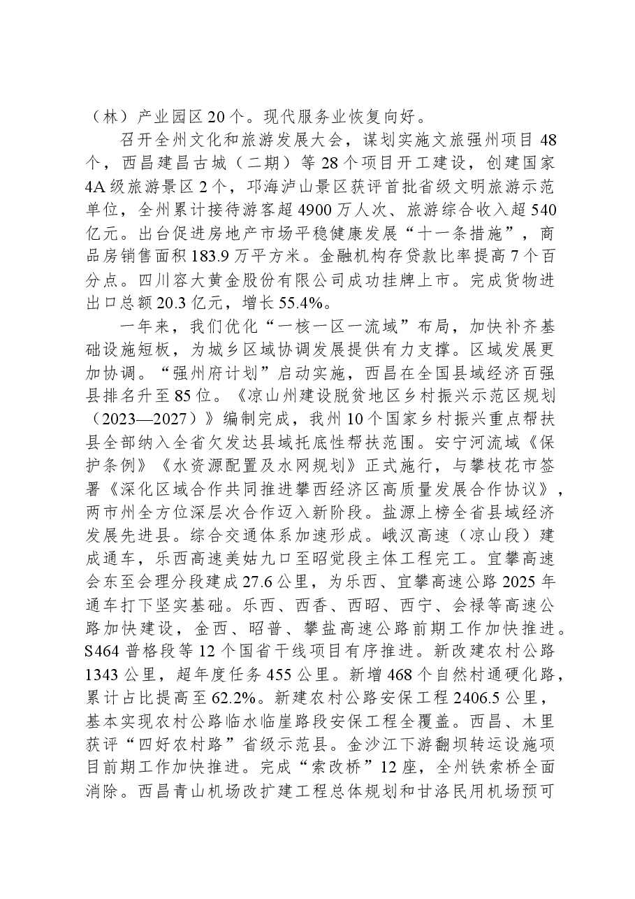 2024年凉山彝族自治州政府工作报告.docx,第4页预览