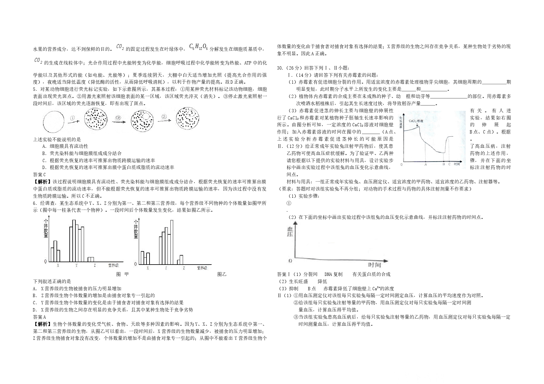 2009年浙江省高考生物(含解析版).docx,第3页预览