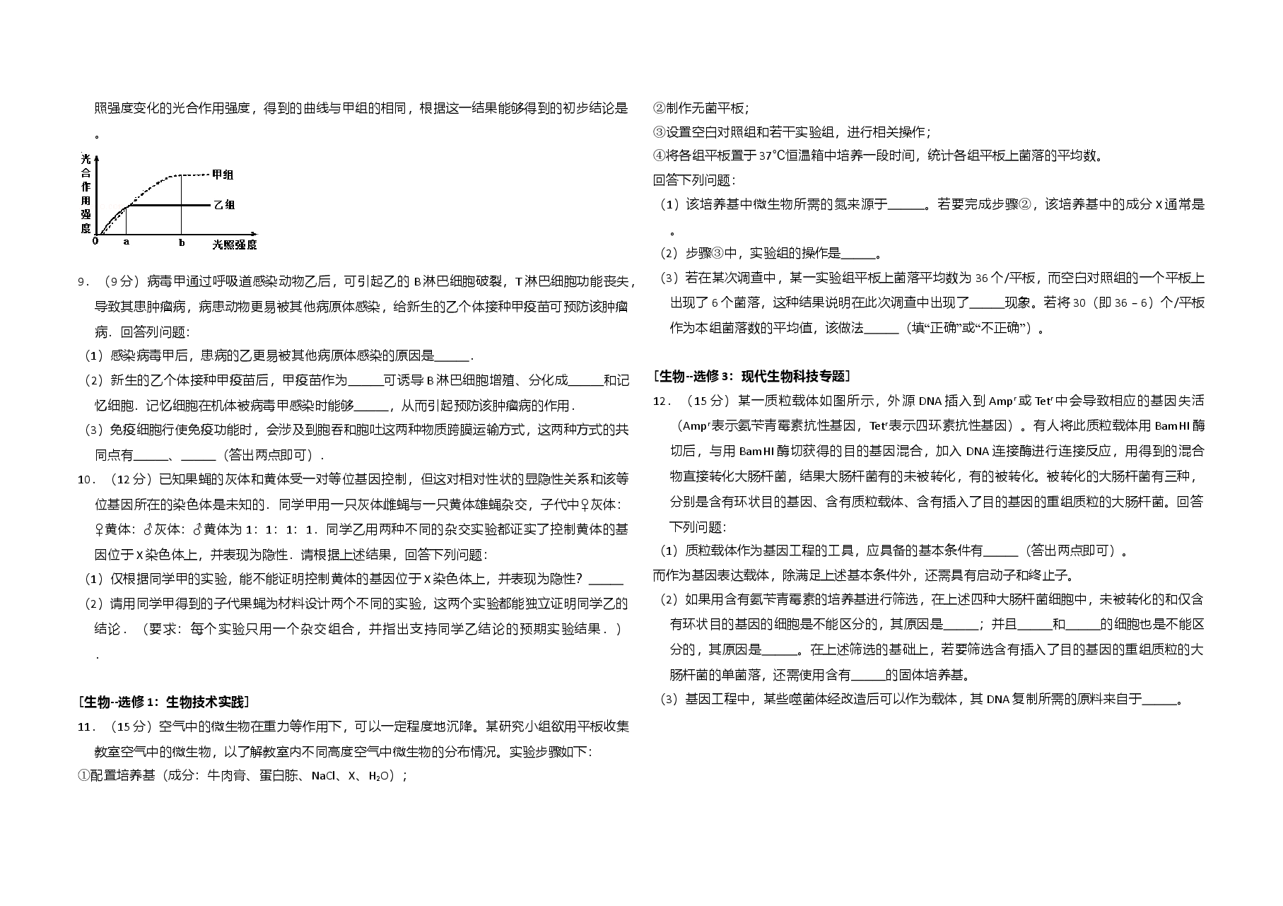 2016年高考真题 生物(山东卷)(含解析版).doc,第2页预览