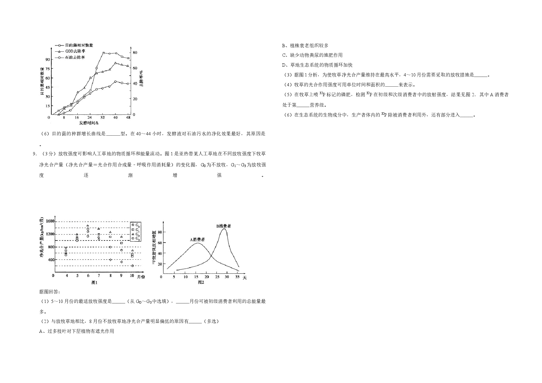 2011年天津市高考生物试卷 .doc,第3页预览