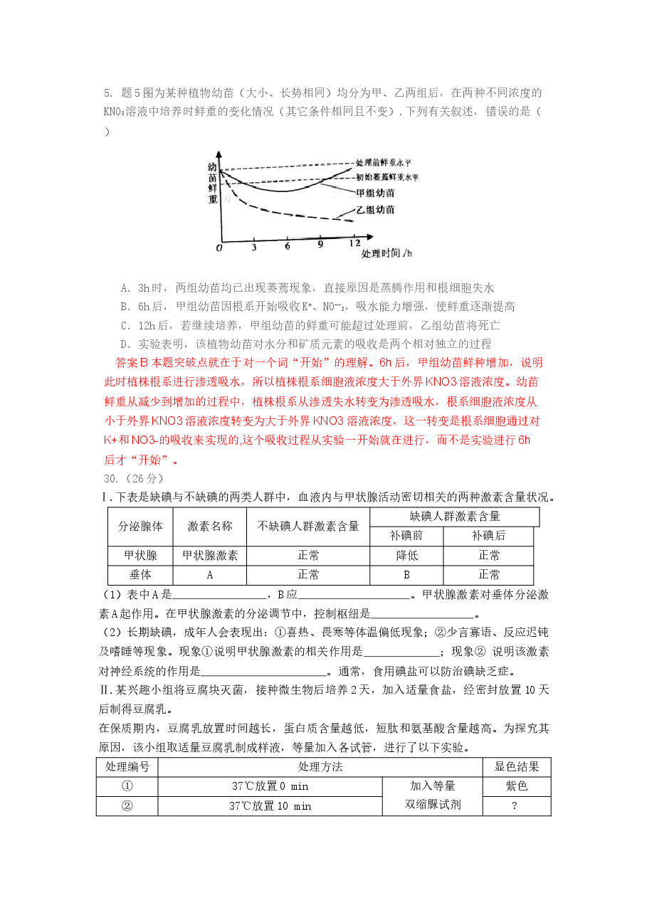 2011年高考重庆高考理综生物试题含答案word版.doc，第2页预览
